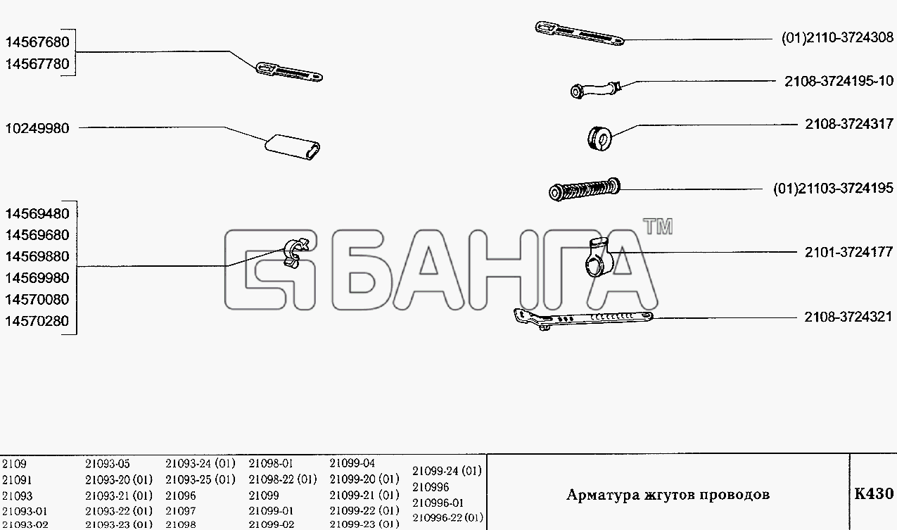 ВАЗ ВАЗ-2109 Схема Арматура жгутов проводов-200 banga.ua